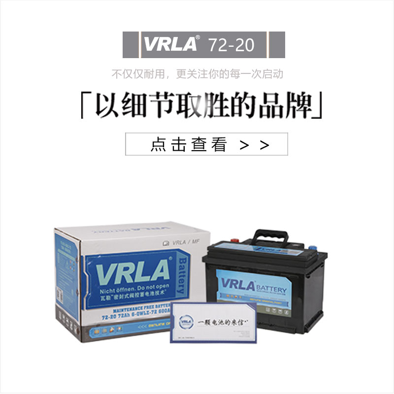 VRLA瓦勒蓄电池