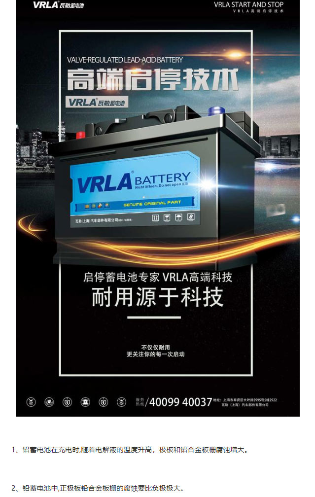 VRLA瓦勒蓄电池