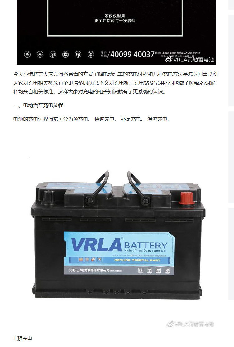 VRLA瓦勒蓄电池