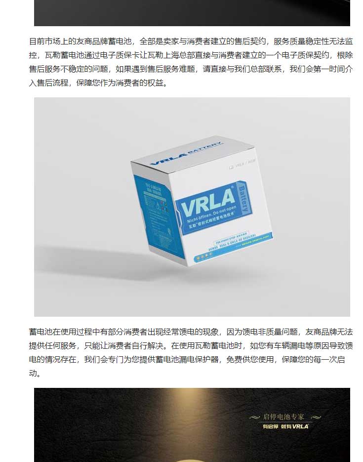 VRLA瓦勒蓄电池