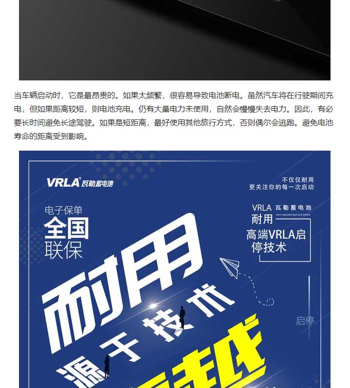 VRLA瓦勒蓄电池